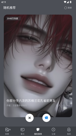 AI风月 - AI角色扮演互动 Hero图