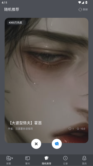 AI风月 - AI角色扮演互动 Hero图