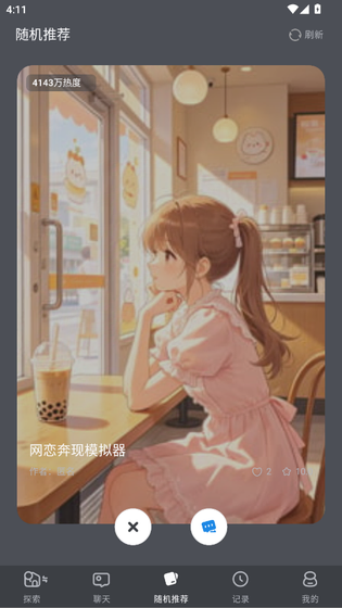 AI风月 - AI角色扮演互动 Hero图